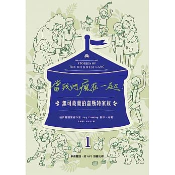 当我们疯在一起：无可救药的韦斯特家族　1（中英双语，附MP3） pdf epub mobi 电子书 下载