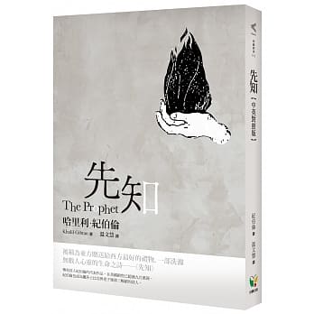 先知【中英对照版】 pdf epub mobi 电子书 下载