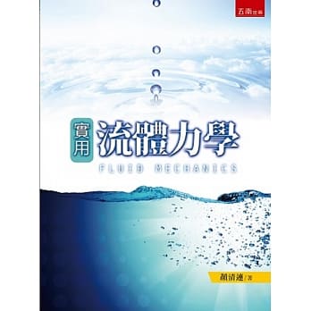 实用流体力学 pdf epub mobi 电子书 下载