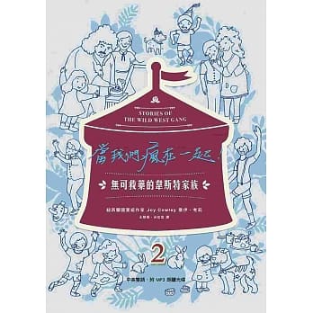 当我们疯在一起：无可救药的韦斯特家族　2（中英双语，附MP3） pdf epub mobi 电子书 下载