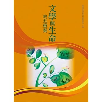 文学与生命的五重奏 pdf epub mobi 电子书 下载