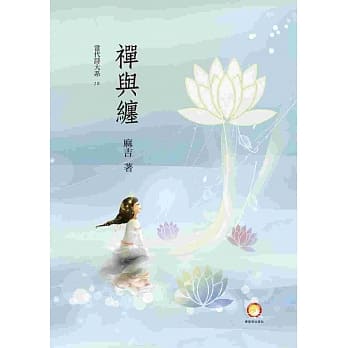 禅与缠 pdf epub mobi 电子书 下载