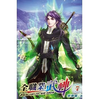 全职业武神07 pdf epub mobi 电子书 下载