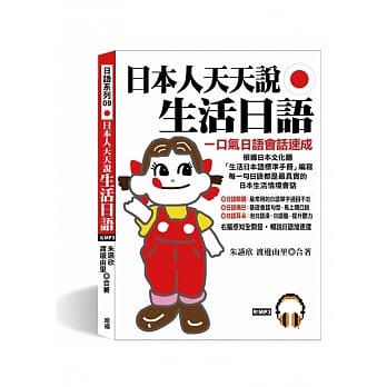 日本人天天说生活日语：7天，保证学会．保证流利(附MP3) pdf epub mobi 电子书 下载