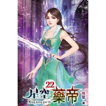 星空药帝22完 pdf epub mobi 电子书 下载