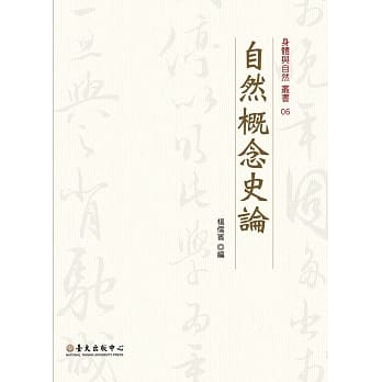 自然概念史论 pdf epub mobi 电子书 下载