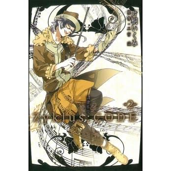 调律葬交 Zyklus;CODE 2 pdf epub mobi 电子书 下载