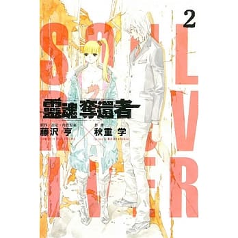 灵魂夺还者 2 pdf epub mobi 电子书 下载