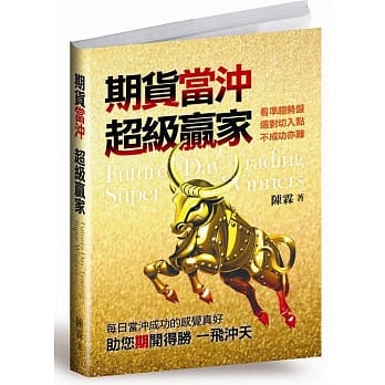 期货当沖超级赢家 pdf epub mobi 电子书 下载