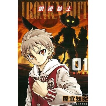 钢铁骑士 1 pdf epub mobi 电子书 下载