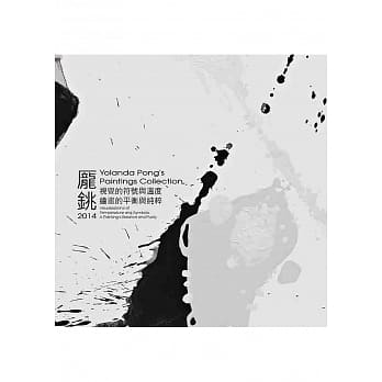 2014龎铫个展：视觉的符号与温度 绘画的平衡与纯粹 pdf epub mobi 电子书 下载