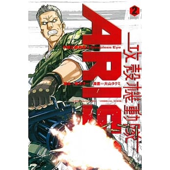 攻壳机动队ARISE~不眠之眼的男人 Sleepless Eye~ 2 pdf epub mobi 电子书 下载