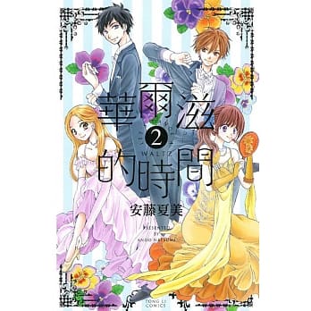 华尔滋的时间 2 pdf epub mobi 电子书 下载