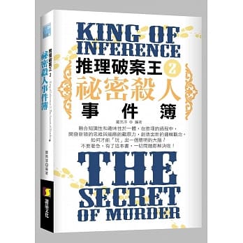 推理破案王2：秘密杀人事件簿 pdf epub mobi 电子书 下载