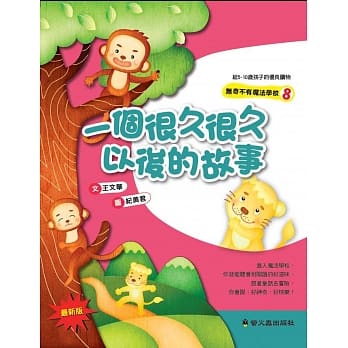 一个很久很久以后的故事(二版) pdf epub mobi 电子书 下载