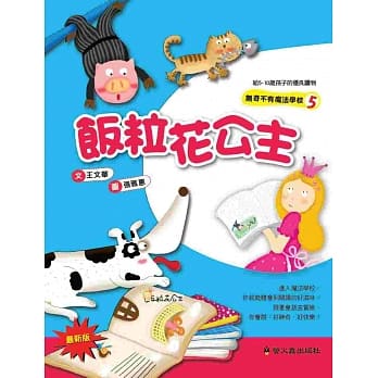 饭粒花公主(二版) pdf epub mobi 电子书 下载