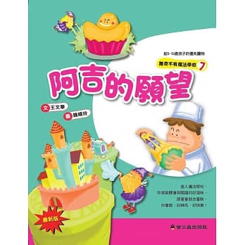 阿吉的愿望(二版) pdf epub mobi 电子书 下载