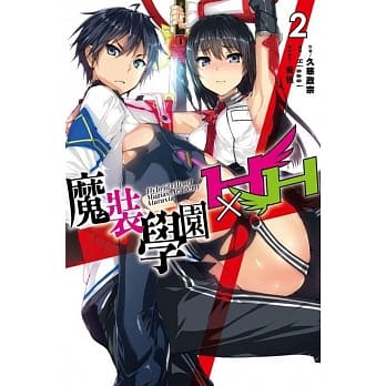 魔装学园HXH(02) pdf epub mobi 电子书 下载