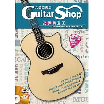 六弦百货店指弹精选1(附1DVD) pdf epub mobi 电子书 下载