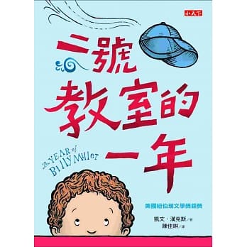 二号教室的一年 pdf epub mobi 电子书 下载
