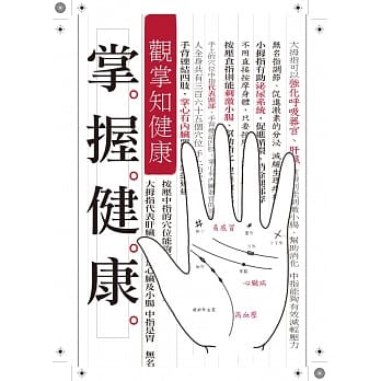 掌握健康：观掌知健康 pdf epub mobi 电子书 下载