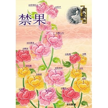 禁果 pdf epub mobi 电子书 下载