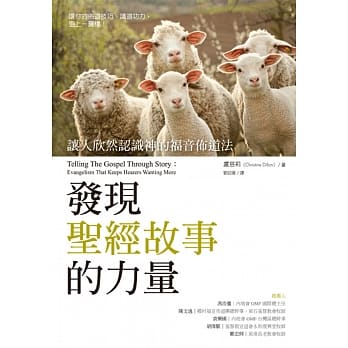 发现圣经故事的力量：让人欣然认识神的福音佈道法 pdf epub mobi 电子书 下载