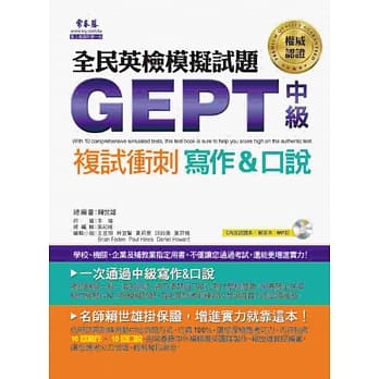 中级复试冲刺模拟试题 写作&口说 (试题本+解答本+1MP3) pdf epub mobi 电子书 下载