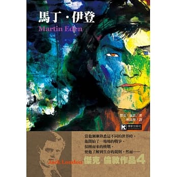 马丁‧伊登 pdf epub mobi 电子书 下载