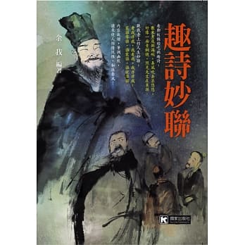 趣诗妙联 pdf epub mobi 电子书 下载