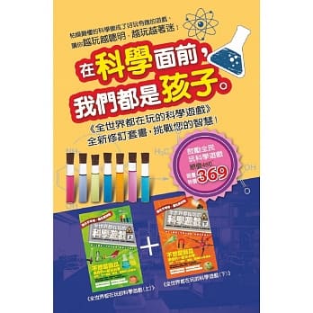 (套)全世界都在玩的科学游戏 pdf epub mobi 电子书 下载