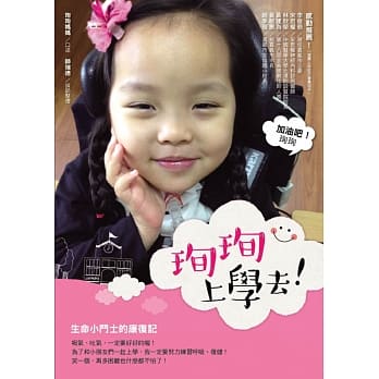 珣珣上学去！：生命小斗士的康复记 pdf epub mobi 电子书 下载