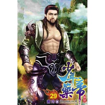 少年药帝29 pdf epub mobi 电子书 下载