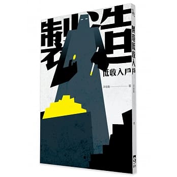 制造低收入户 pdf epub mobi 电子书 下载