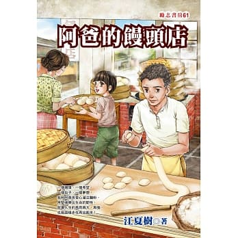 阿爸的馒头店 pdf epub mobi 电子书 下载