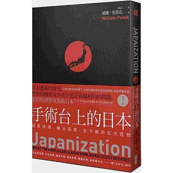 手术台上的日本：成长停滞、债台高筑，走不动的巨大怪物 pdf epub mobi 电子书 下载