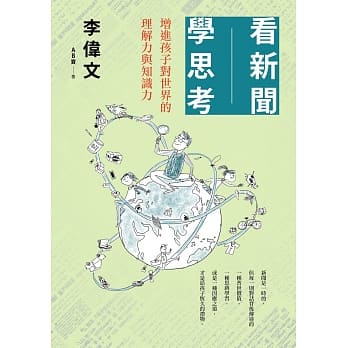 看新闻学思考：增进孩子对世界的理解力与知识力 pdf epub mobi 电子书 下载