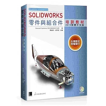 SOLIDWORKS零件与组合件培训教材<2015繁体中文版> pdf epub mobi 电子书 下载