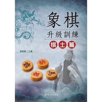 象棋升级训练 棋士篇 pdf epub mobi 电子书 下载