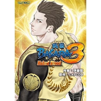 战国BASARA3 Naked Blood pdf epub mobi 电子书 下载