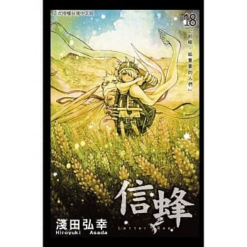 Letter Bee - 信蜂 18 pdf epub mobi 电子书 下载