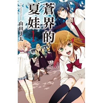 苍界的夏娃 1 pdf epub mobi 电子书 下载