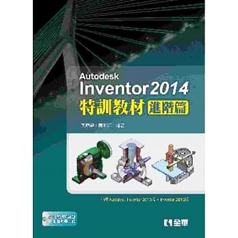 Autodesk Inventor 2014特训教材：进阶篇(附范例光碟) pdf epub mobi 电子书 下载