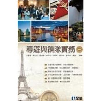 导游与领队实务(一) pdf epub mobi 电子书 下载