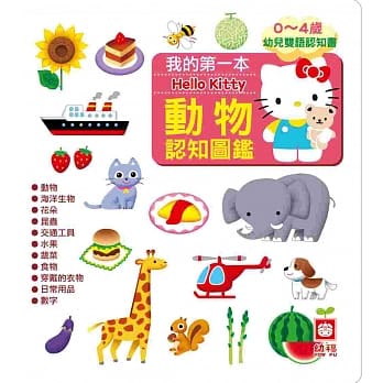 我的第一本Hello Kitty动物认知图鑑 pdf epub mobi 电子书 下载