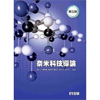 奈米科技导论(第三版) pdf epub mobi 电子书 下载