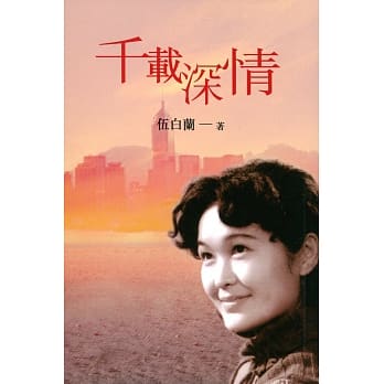 千载深情 pdf epub mobi 电子书 下载