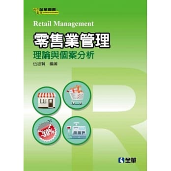 零售业管理：理论与个案分析 pdf epub mobi 电子书 下载