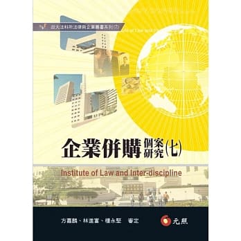 企业併购个案研究（七） pdf epub mobi 电子书 下载