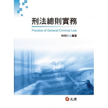 刑法总则实务(三版) pdf epub mobi 电子书 下载